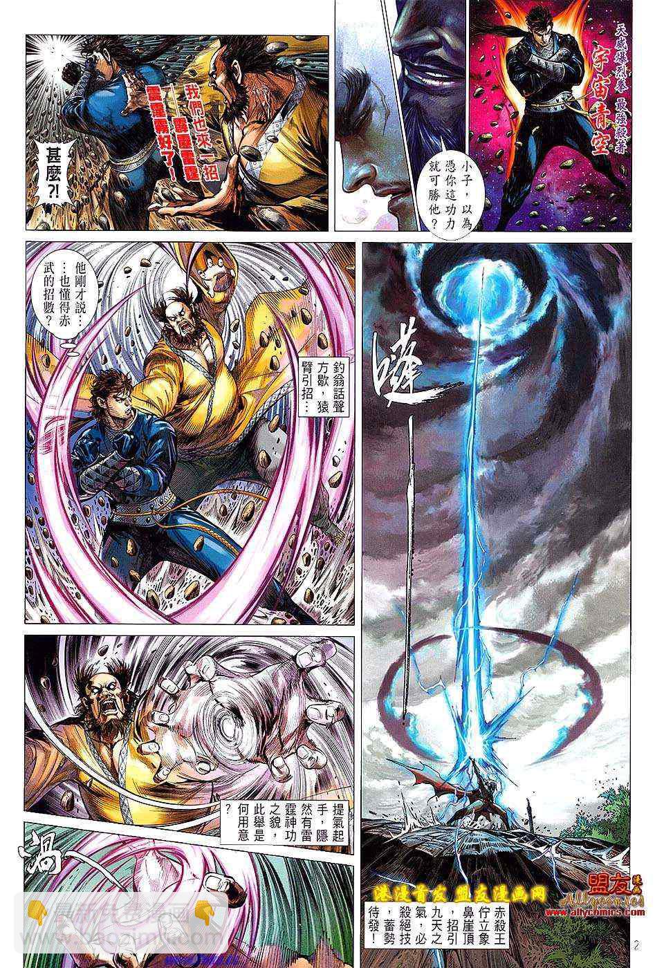 鐵將縱橫 - 第7卷 - 2