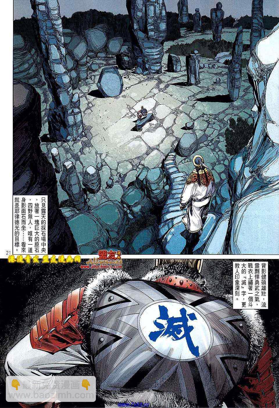 鐵將縱橫 - 第7卷 - 2