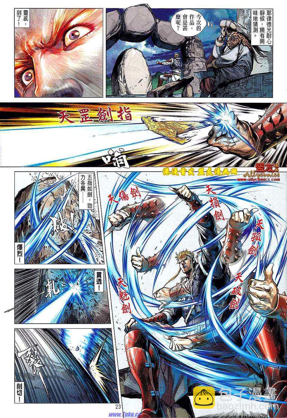 鐵將縱橫 - 第7卷 - 4