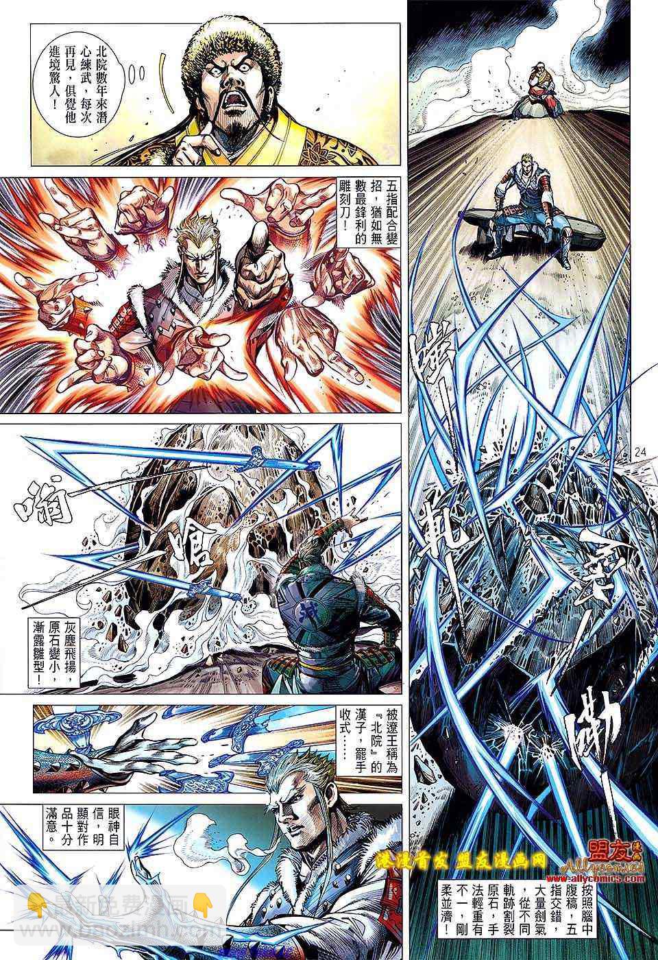 鐵將縱橫 - 第7卷 - 5