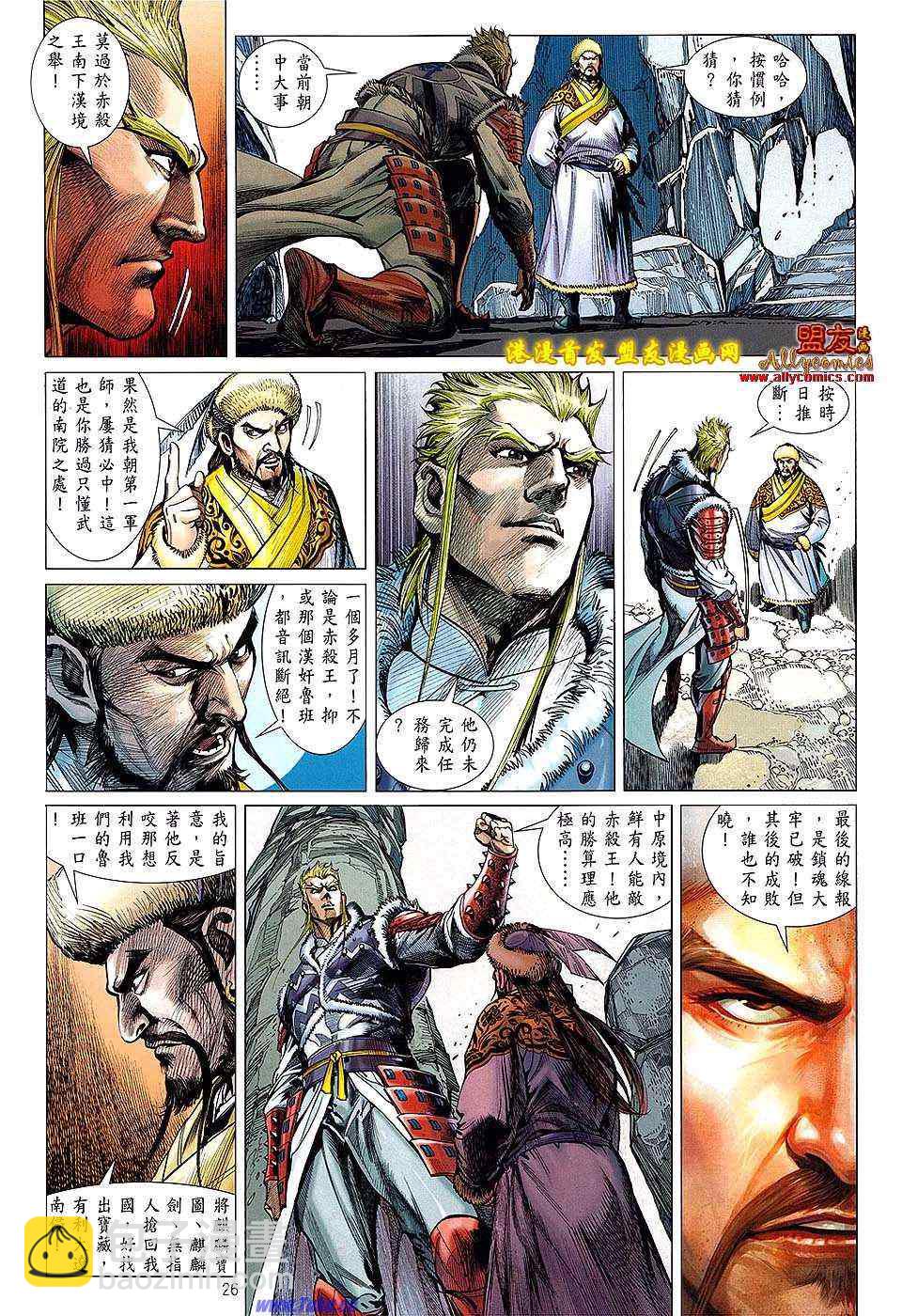 鐵將縱橫 - 第7卷 - 1