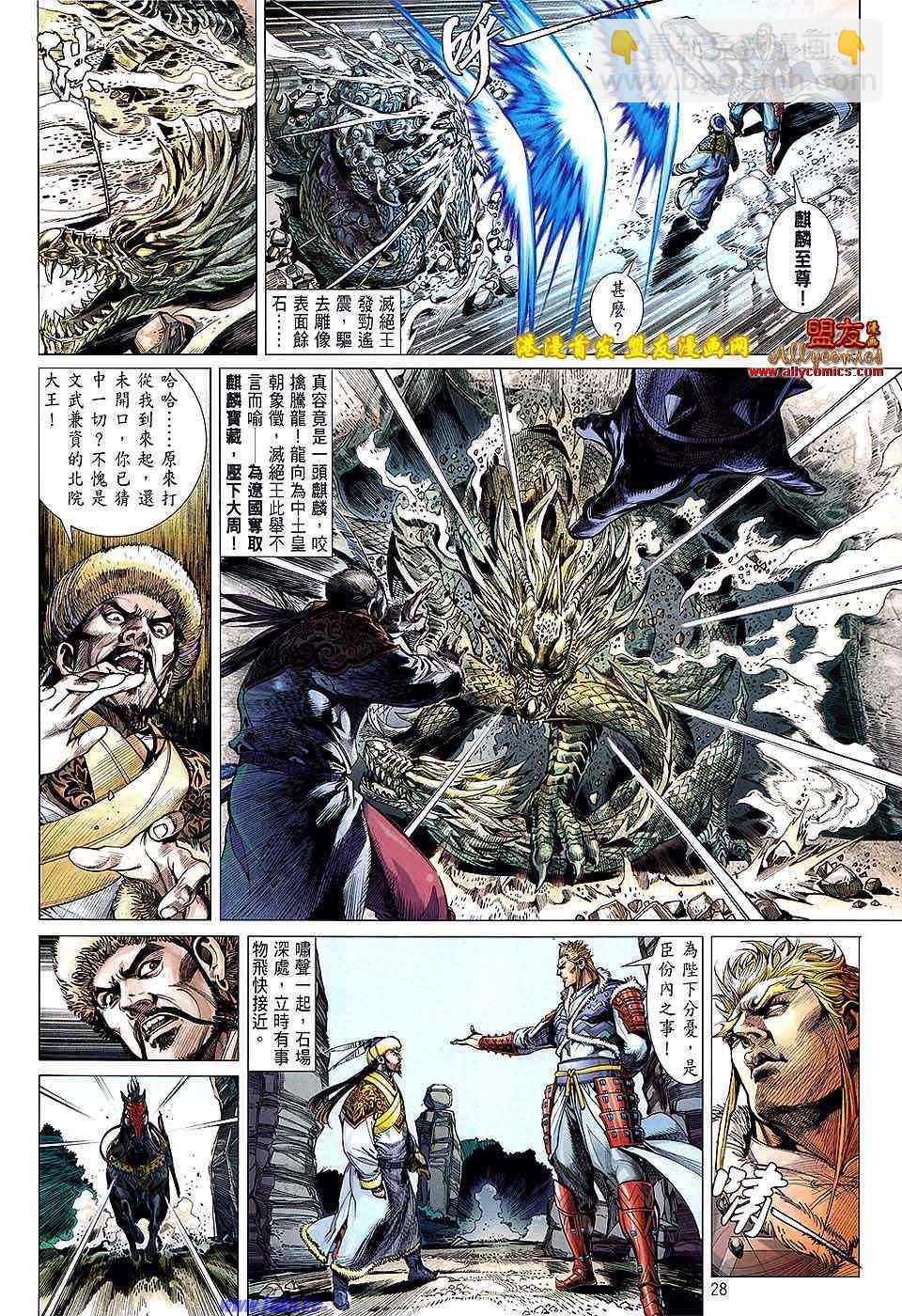 鐵將縱橫 - 第7卷 - 3