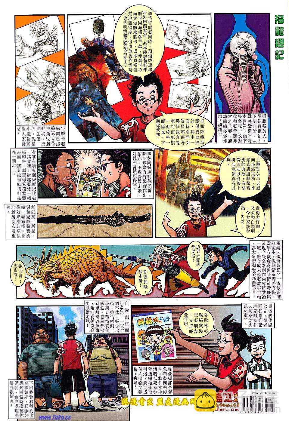 鐵將縱橫 - 第7卷 - 2