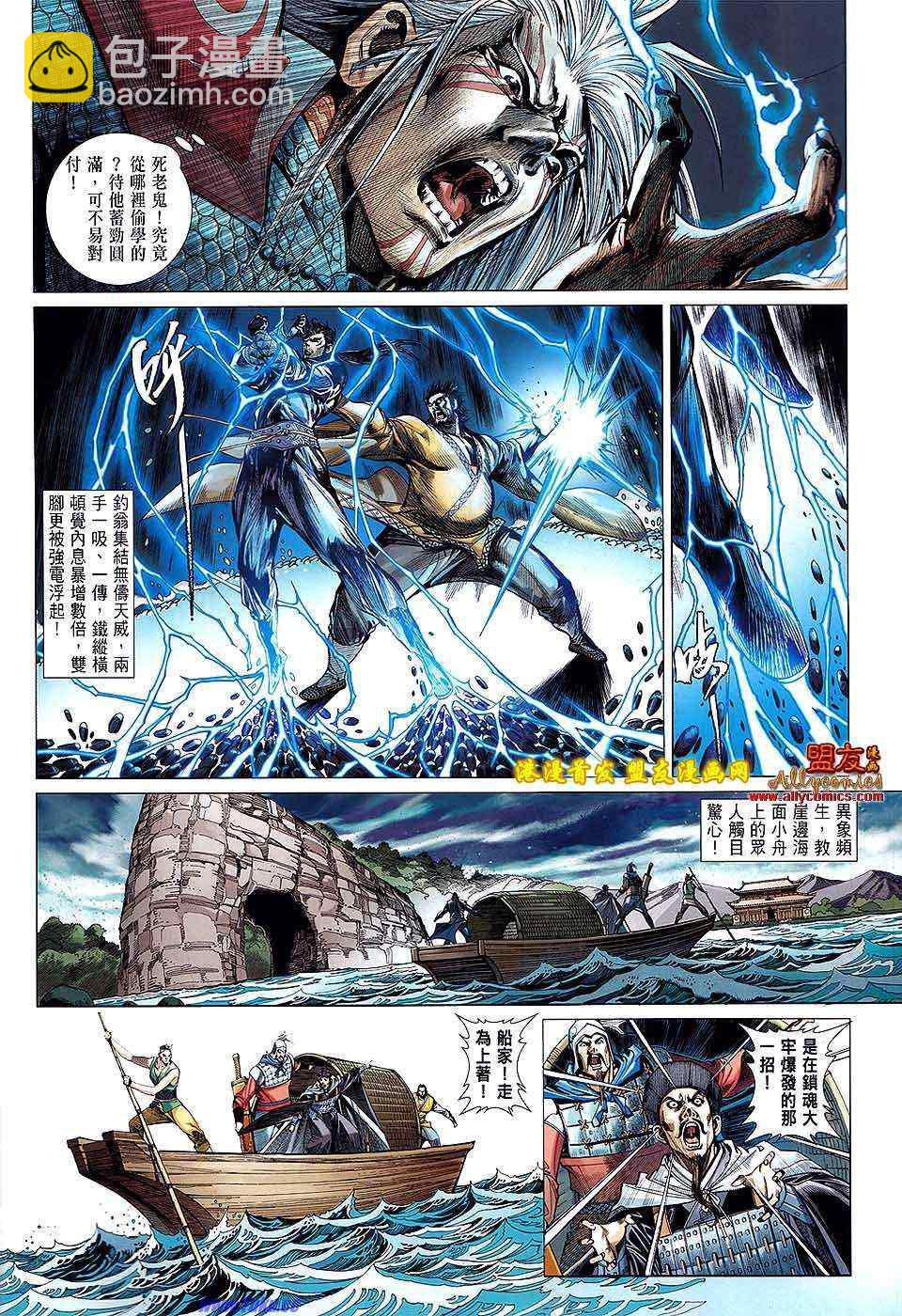 鐵將縱橫 - 第7卷 - 4