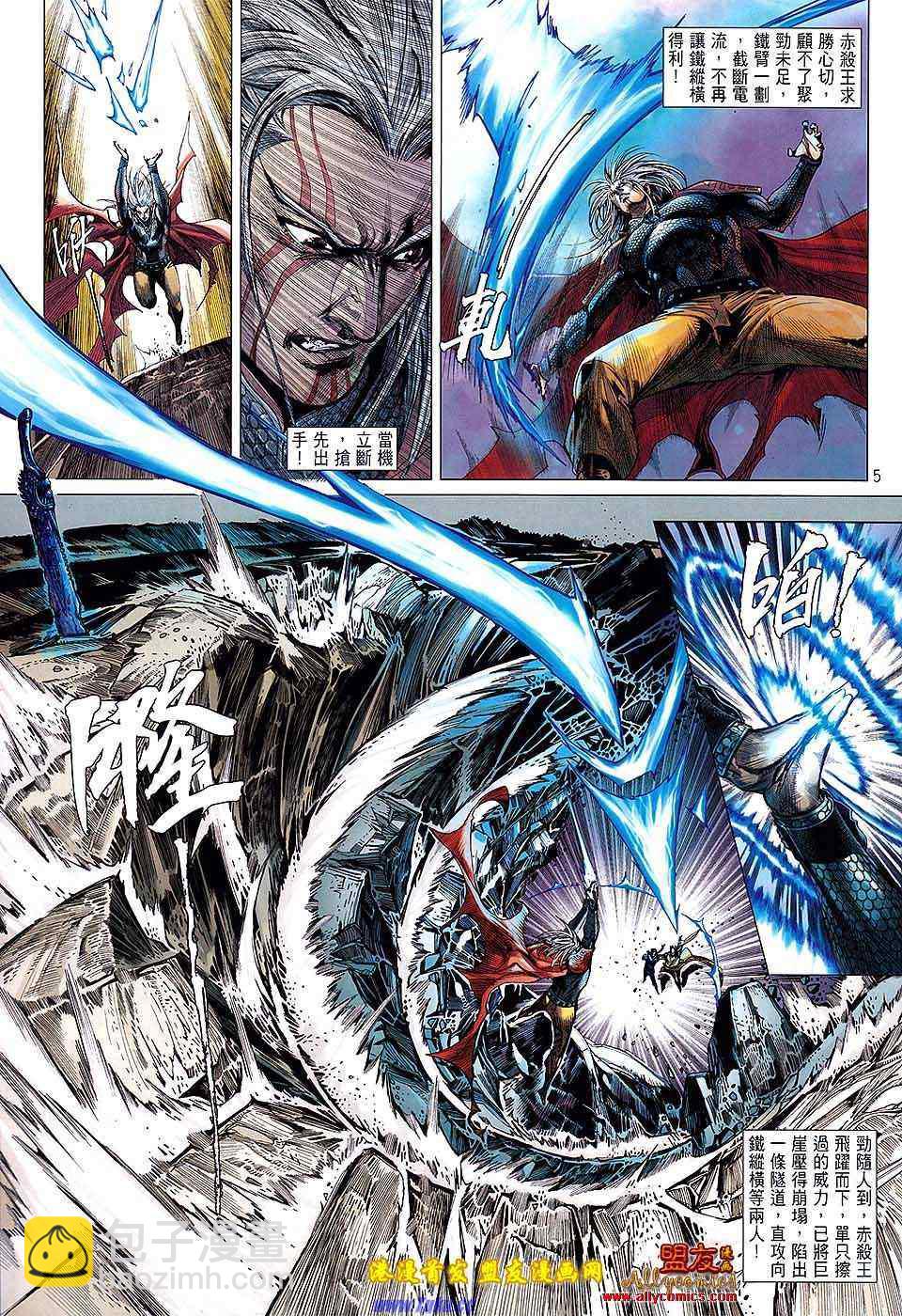 鐵將縱橫 - 第7卷 - 5