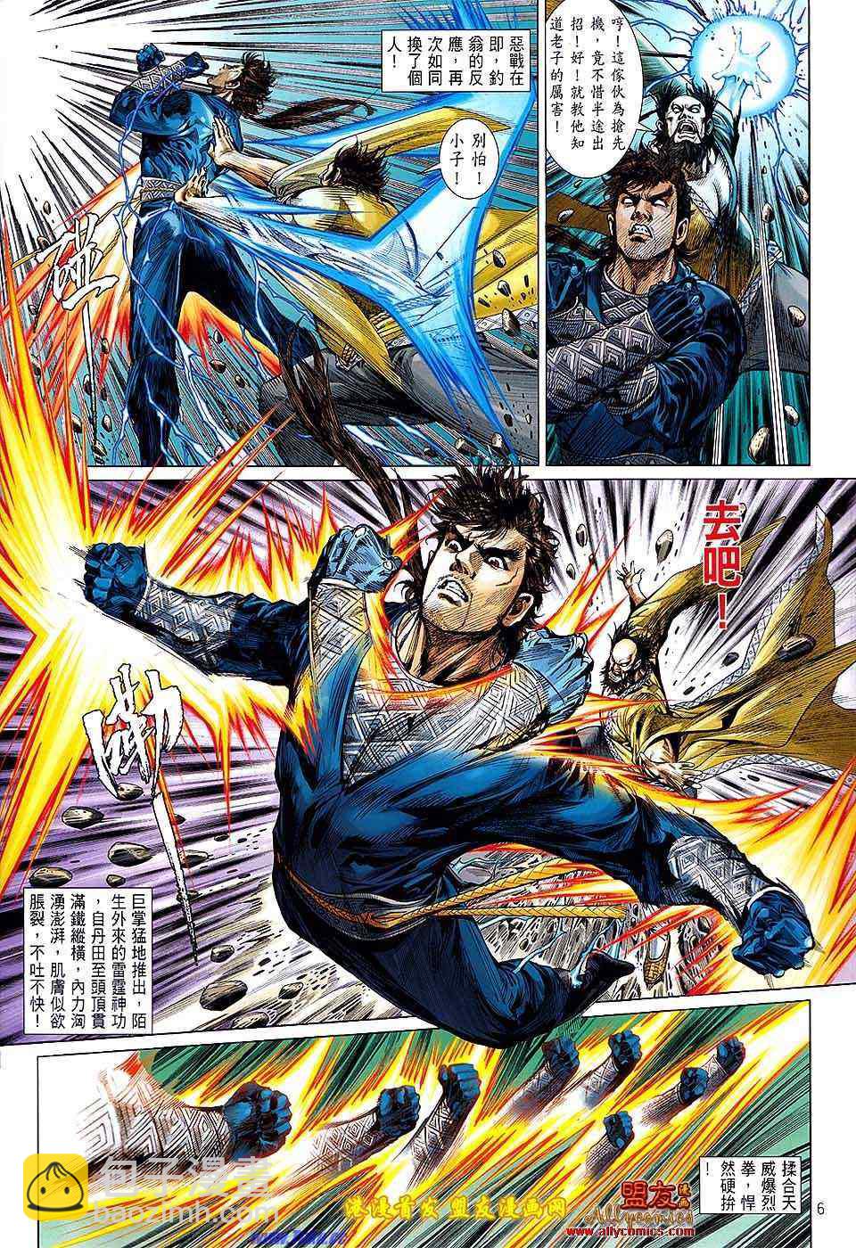 鐵將縱橫 - 第7卷 - 6