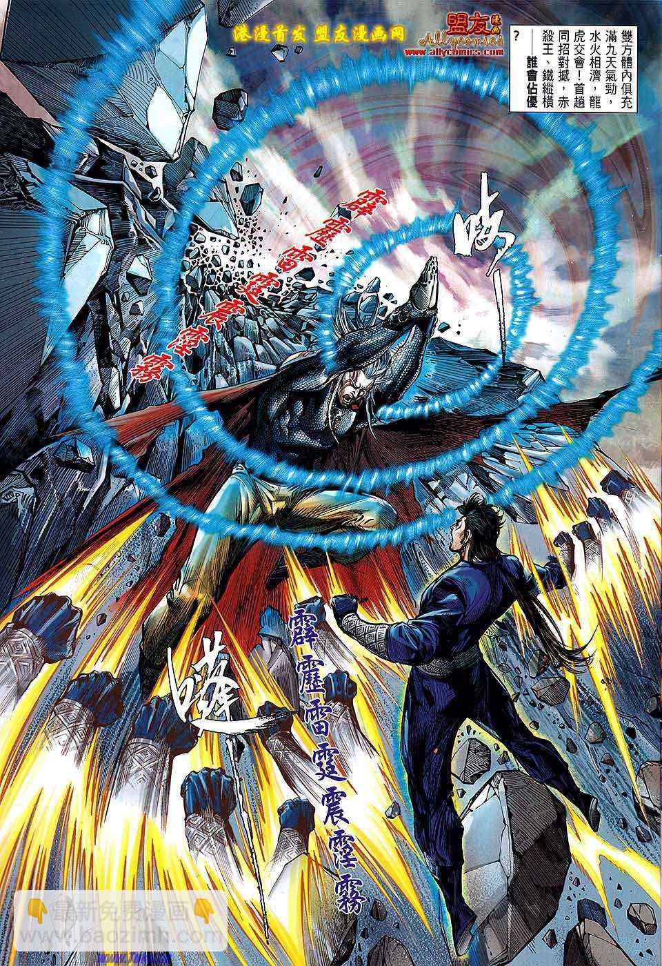 鐵將縱橫 - 第7卷 - 1