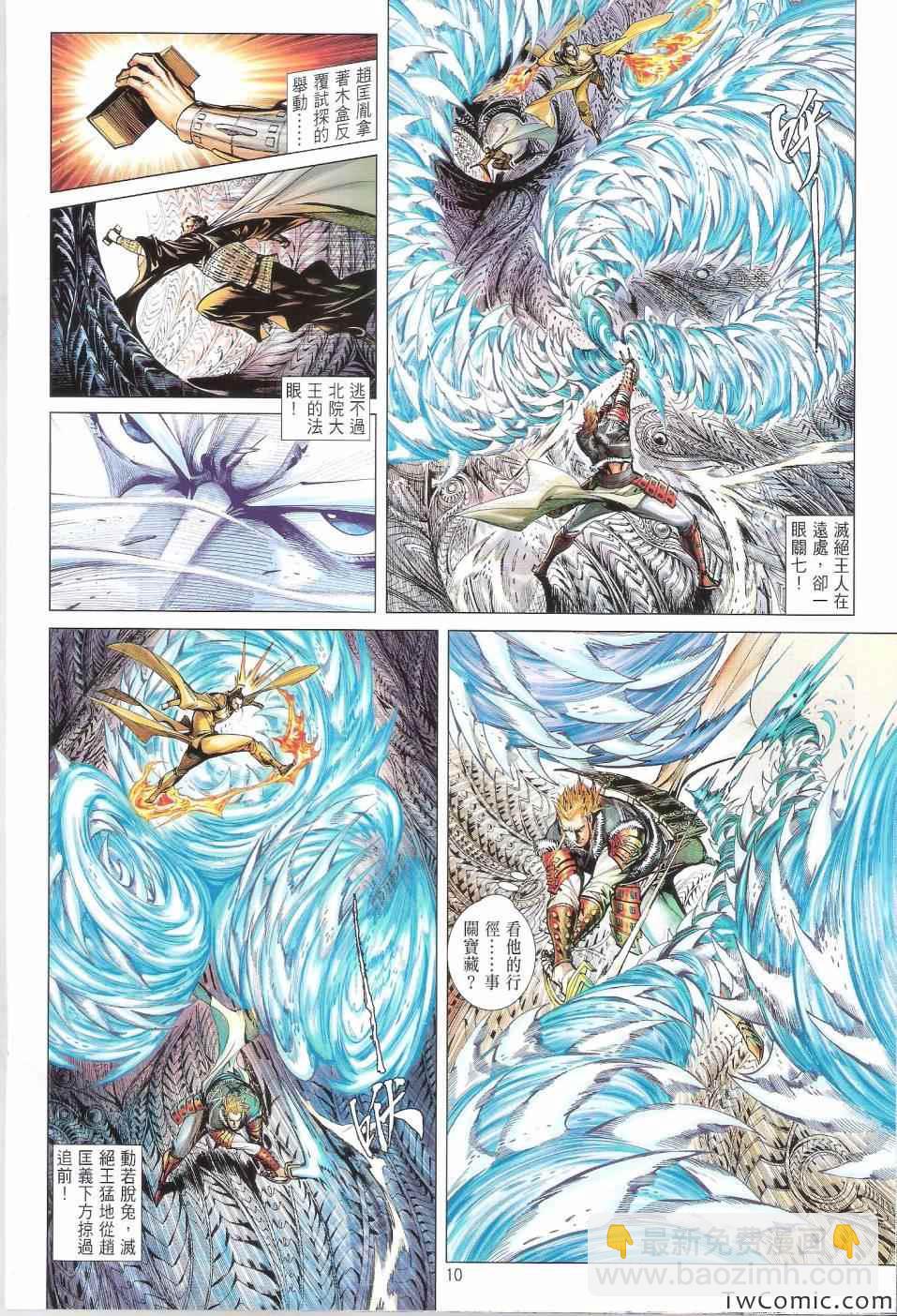 鐵將縱橫 - 第71卷 - 3