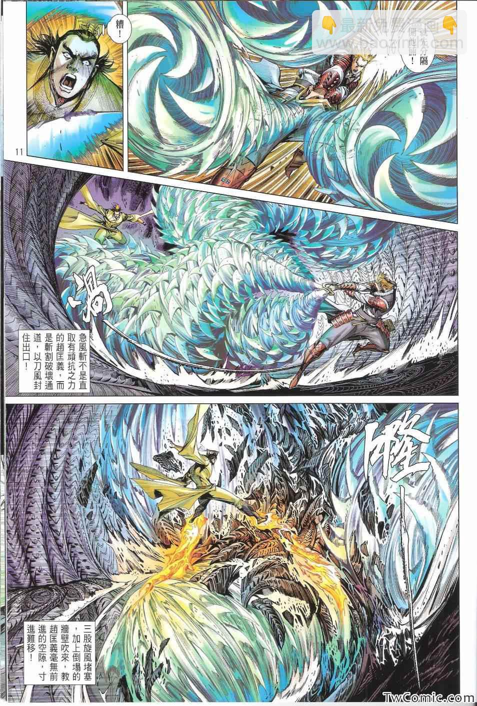 鐵將縱橫 - 第71卷 - 5