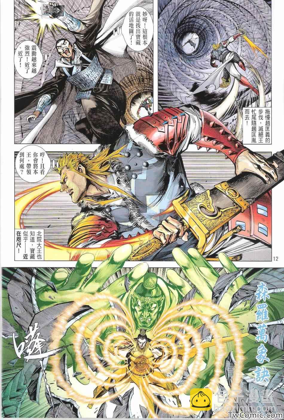 鐵將縱橫 - 第71卷 - 6