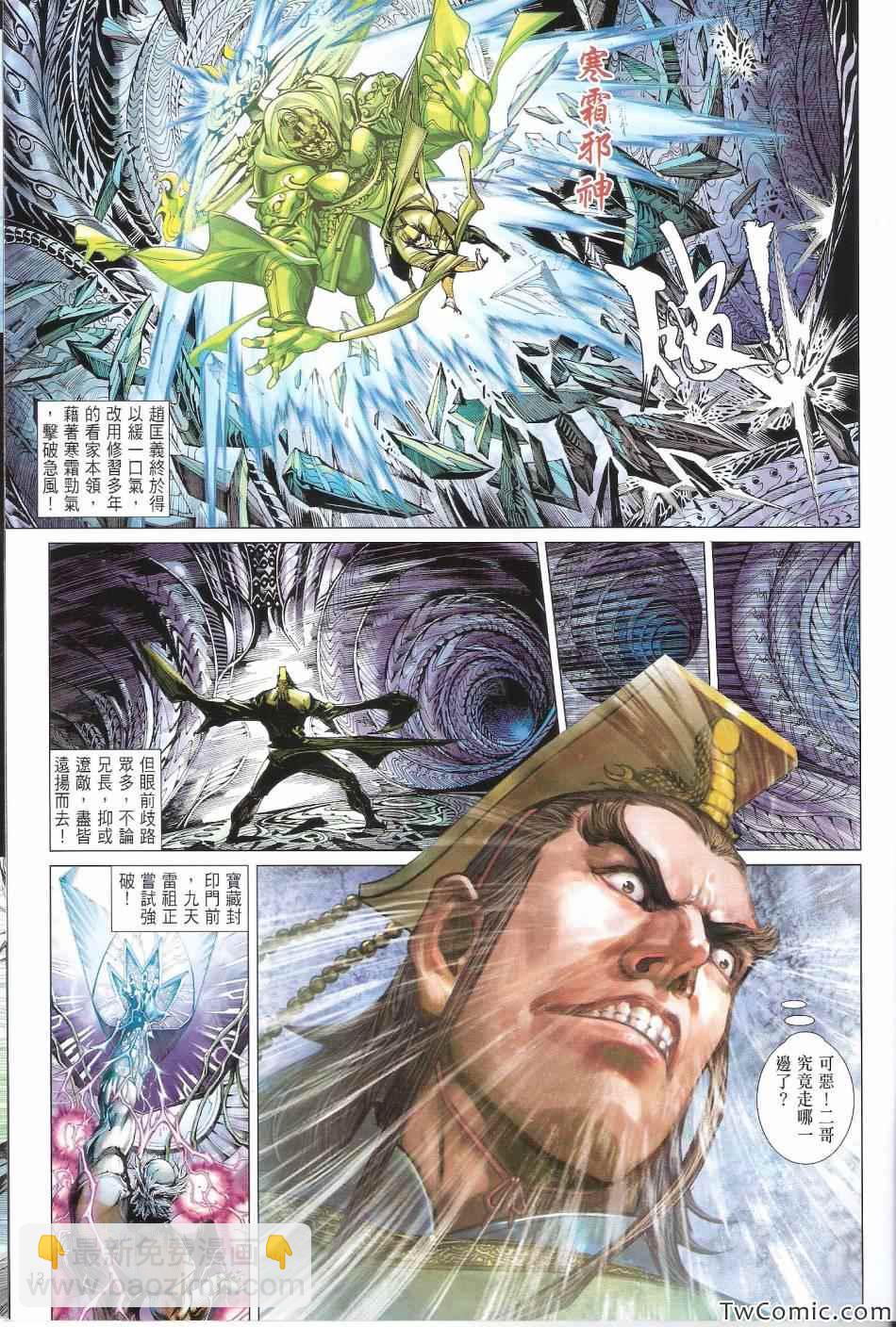 鐵將縱橫 - 第71卷 - 7