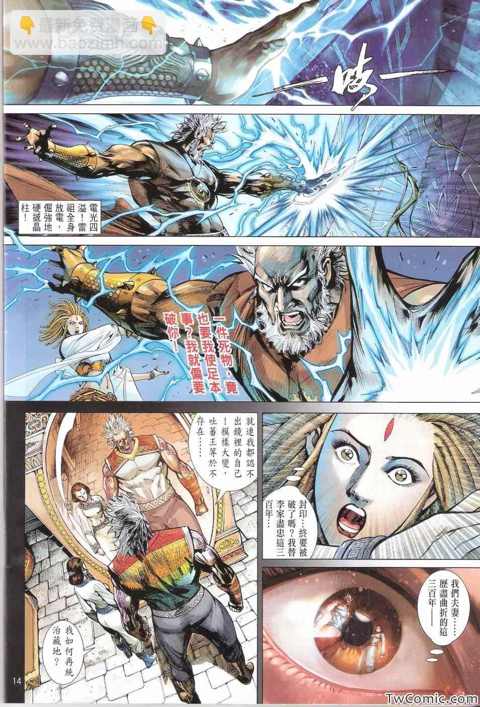 鐵將縱橫 - 第71卷 - 1