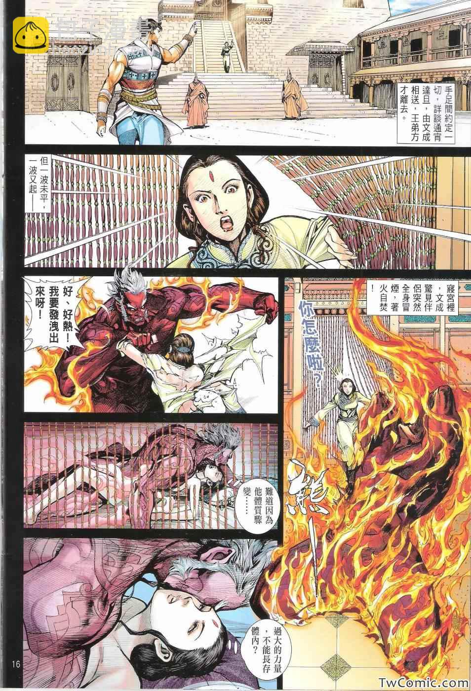 鐵將縱橫 - 第71卷 - 3