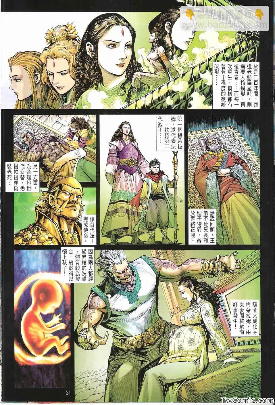 鐵將縱橫 - 第71卷 - 1