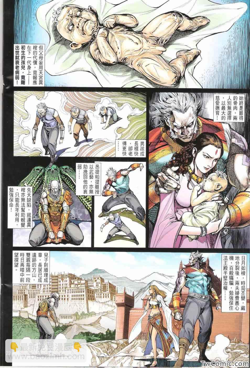 鐵將縱橫 - 第71卷 - 2