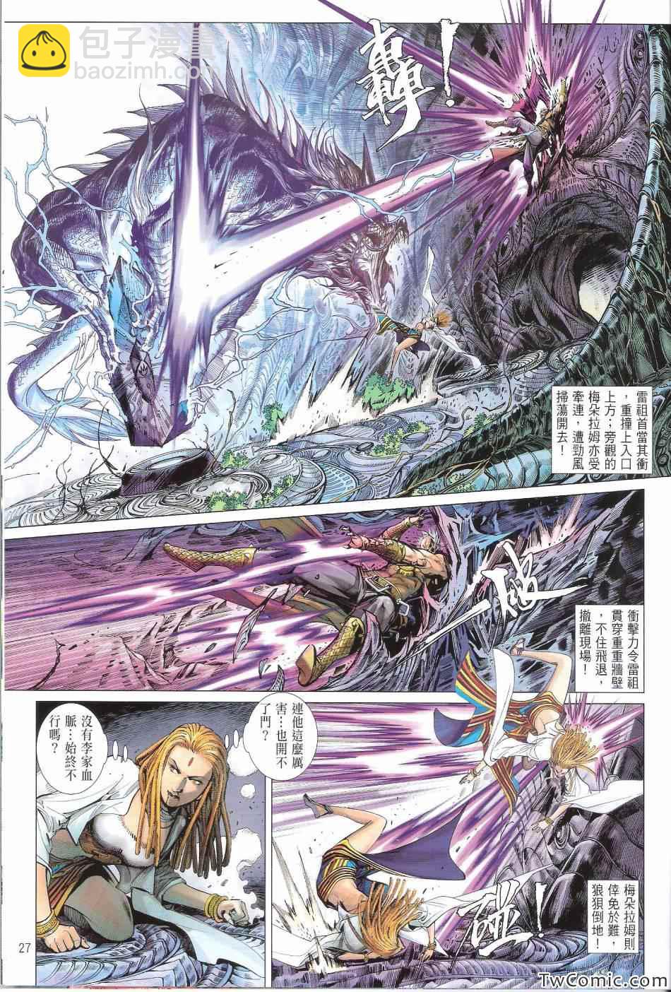 鐵將縱橫 - 第71卷 - 7