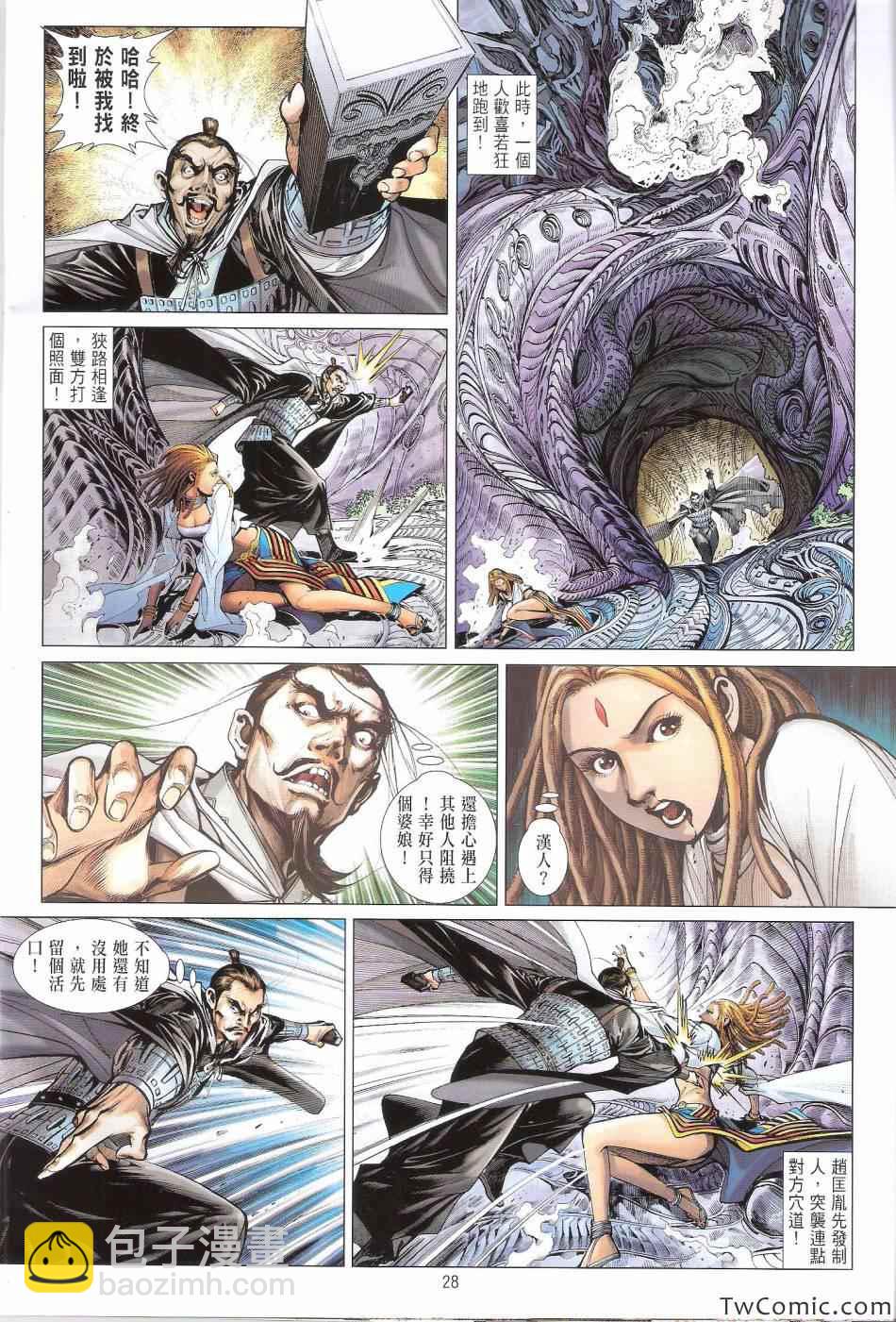 鐵將縱橫 - 第71卷 - 1