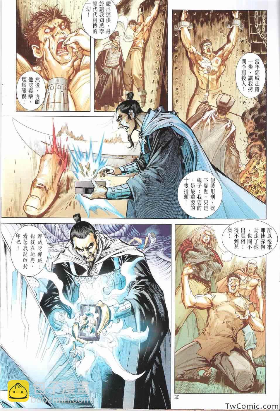 鐵將縱橫 - 第71卷 - 3