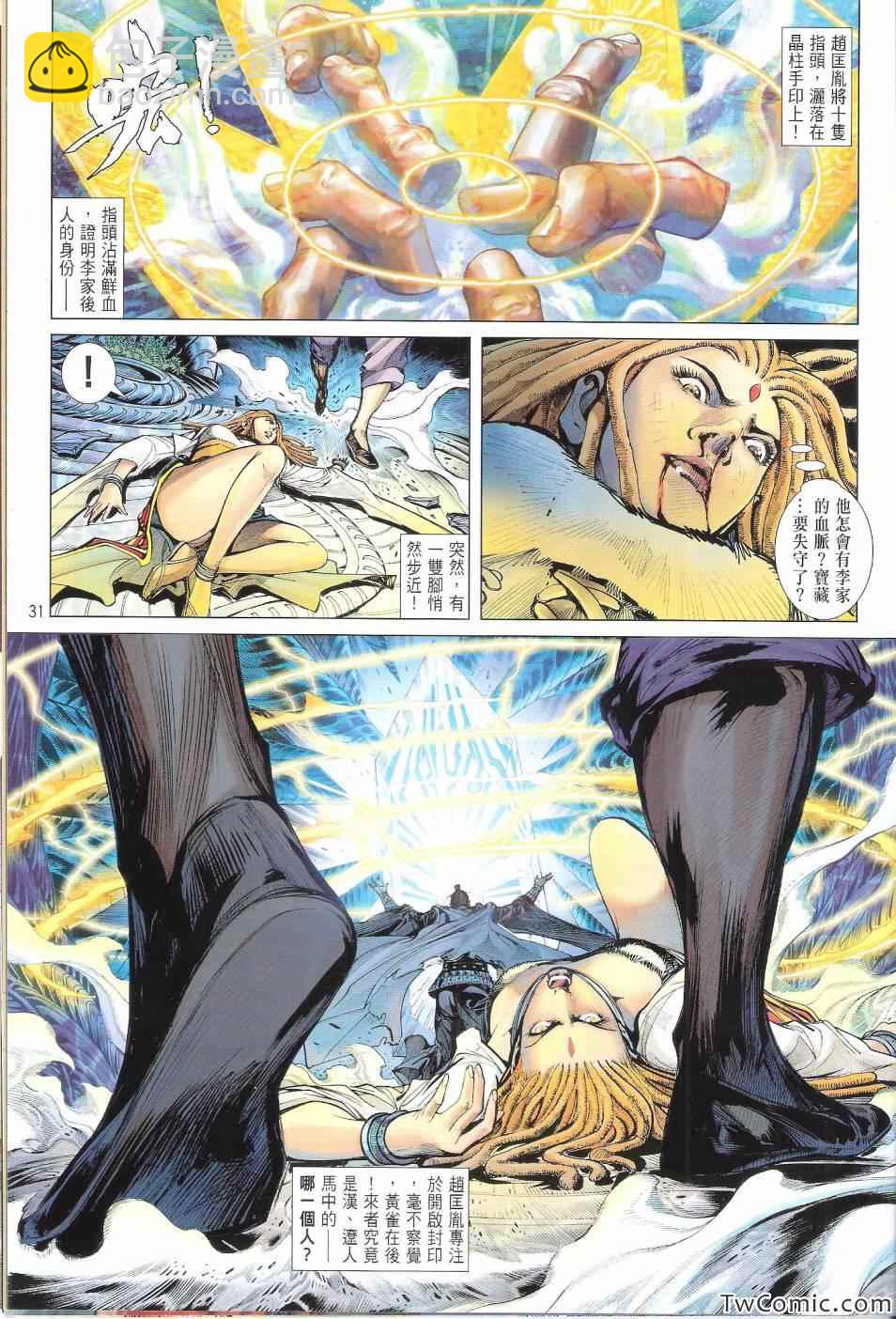 鐵將縱橫 - 第71卷 - 4