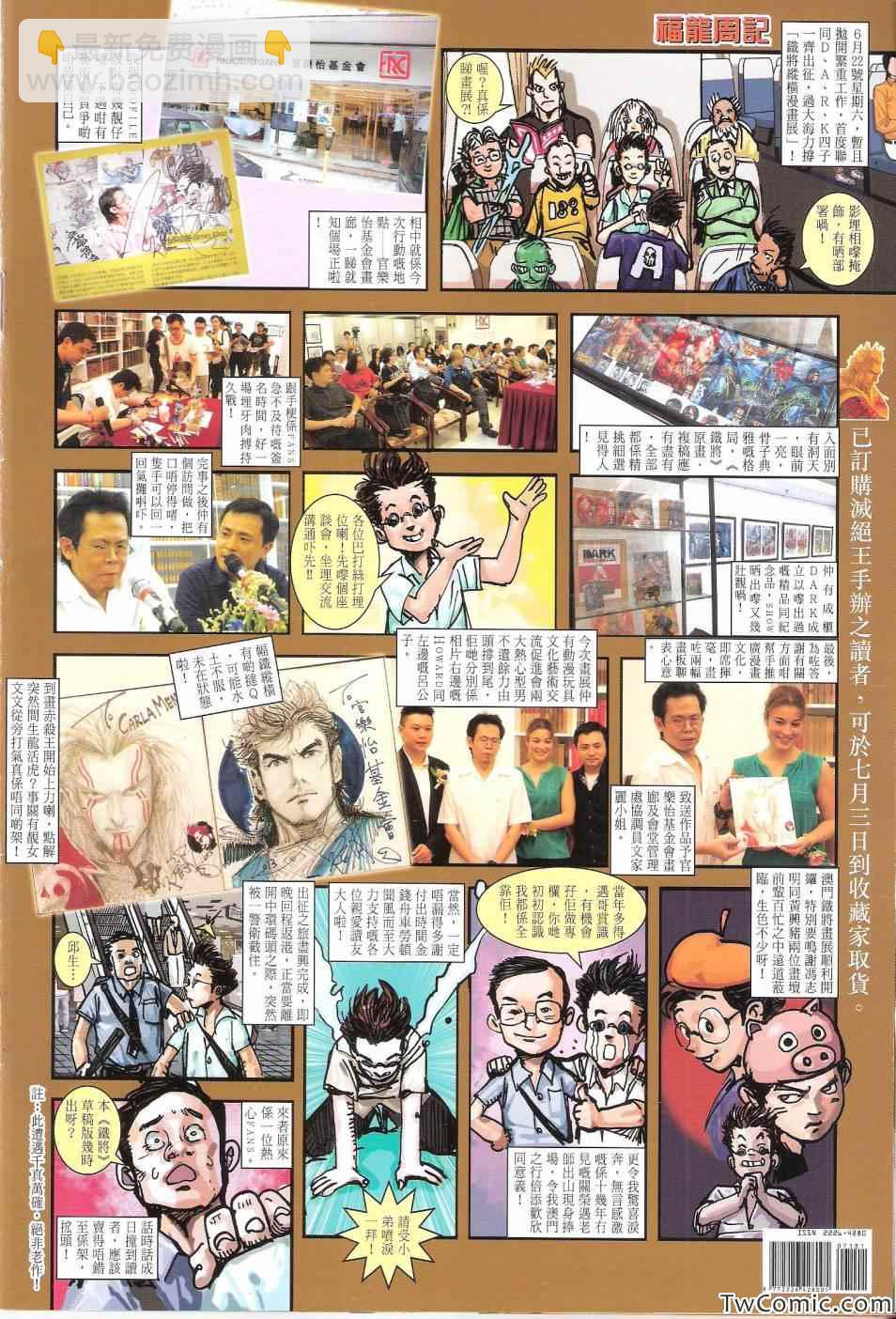 鐵將縱橫 - 第71卷 - 2