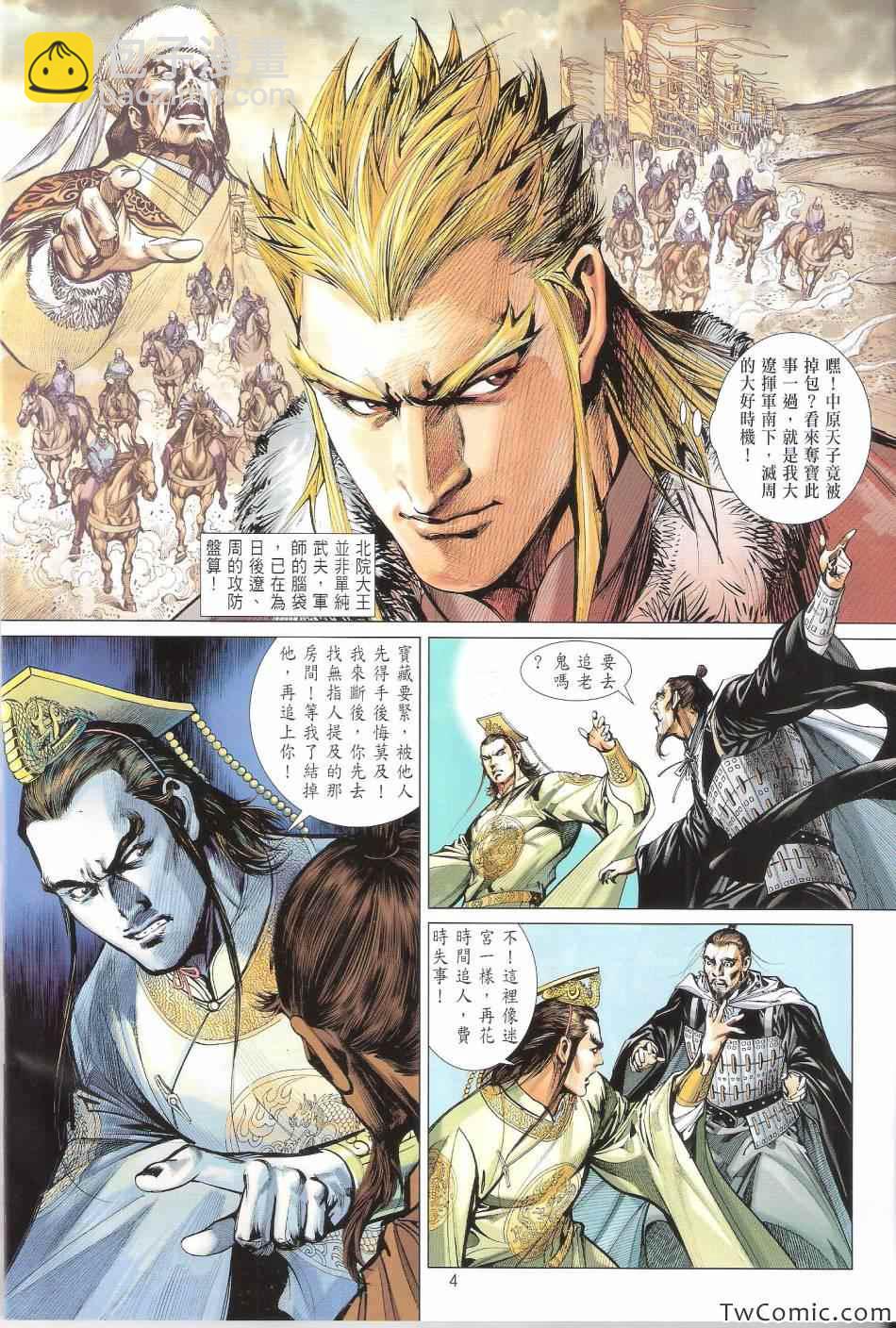 鐵將縱橫 - 第71卷 - 4