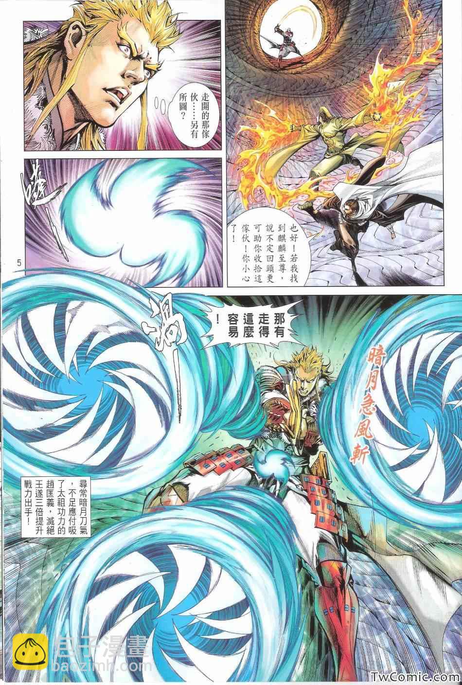 鐵將縱橫 - 第71卷 - 5