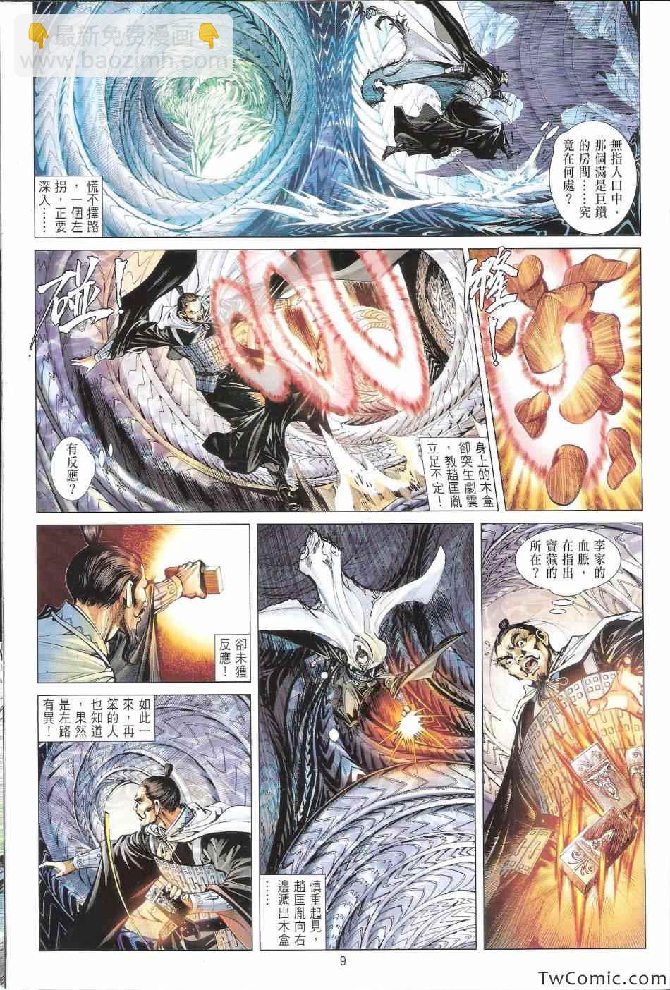 鐵將縱橫 - 第71卷 - 2