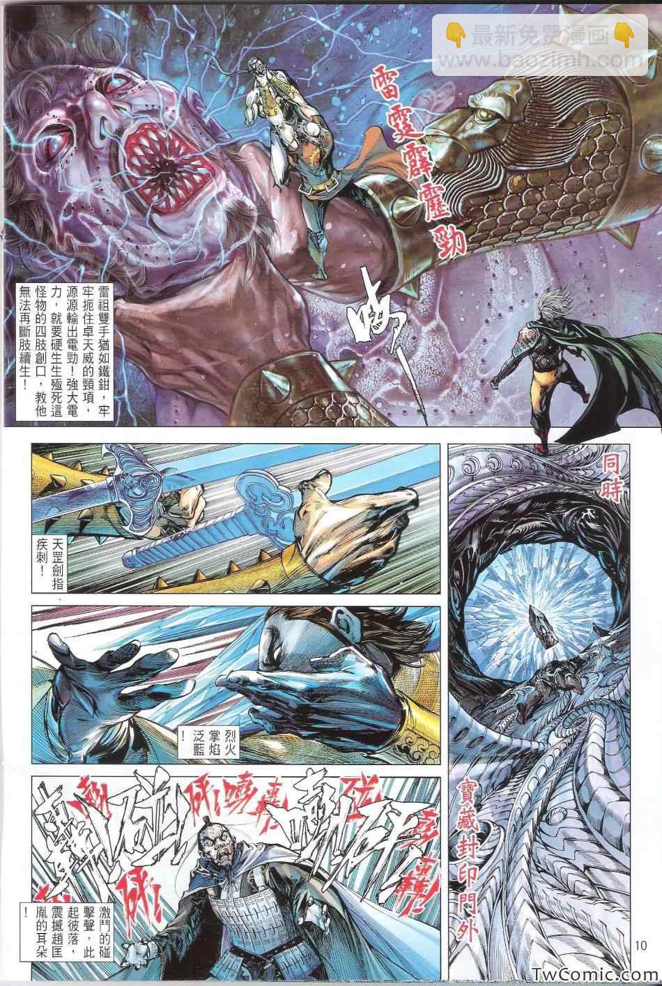 鐵將縱橫 - 第77卷 - 3