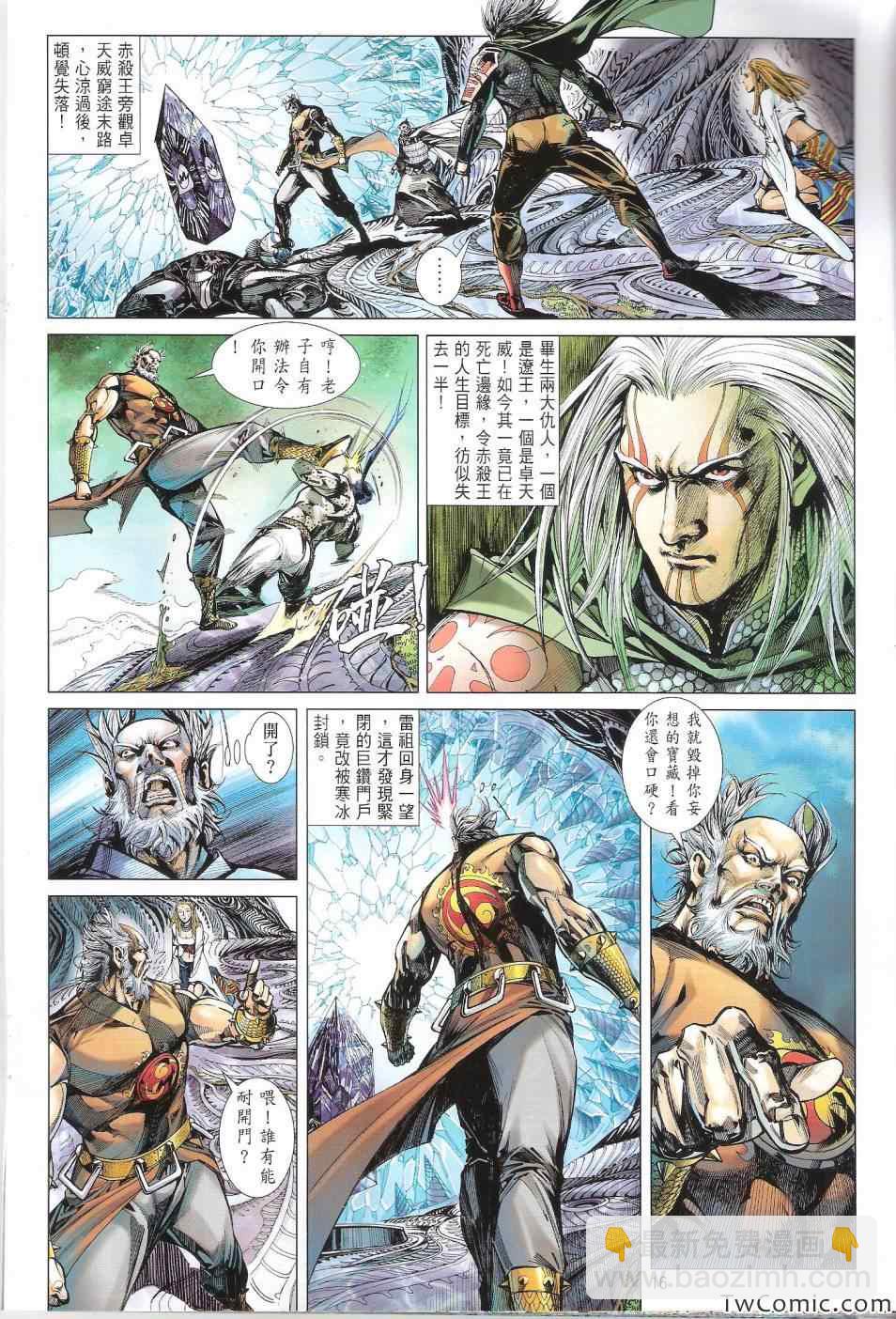 鐵將縱橫 - 第77卷 - 3