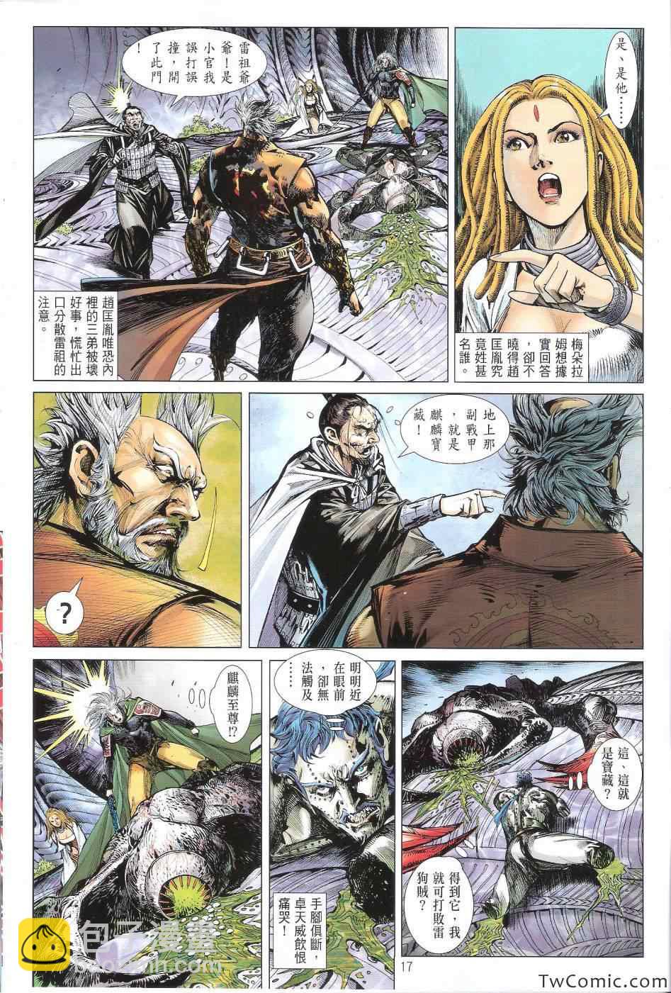 鐵將縱橫 - 第77卷 - 4