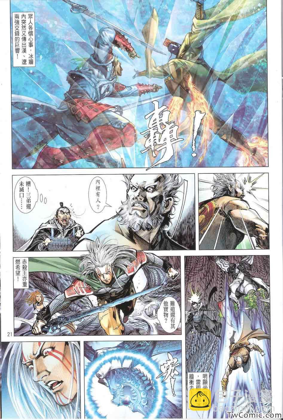 鐵將縱橫 - 第77卷 - 1