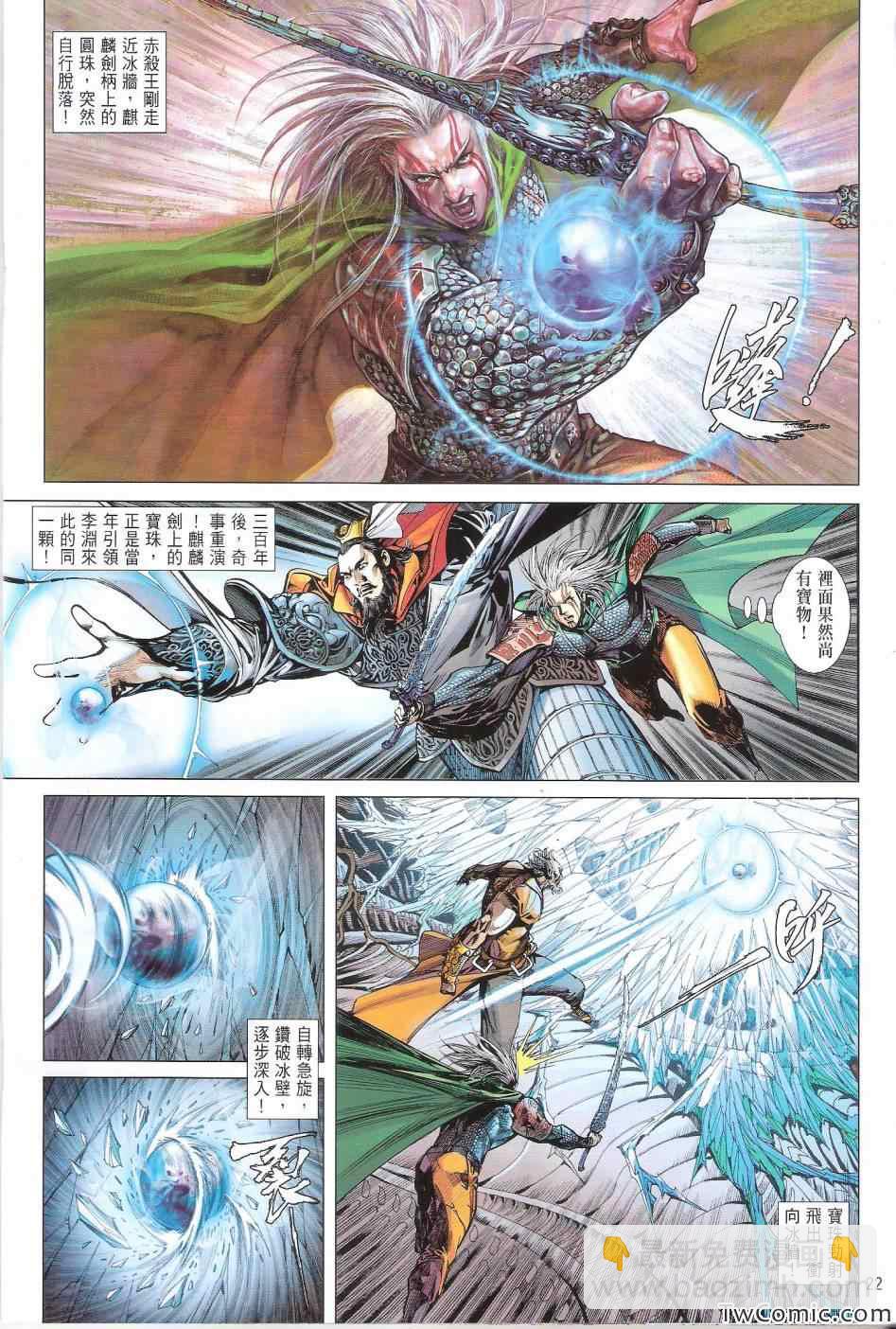 鐵將縱橫 - 第77卷 - 2