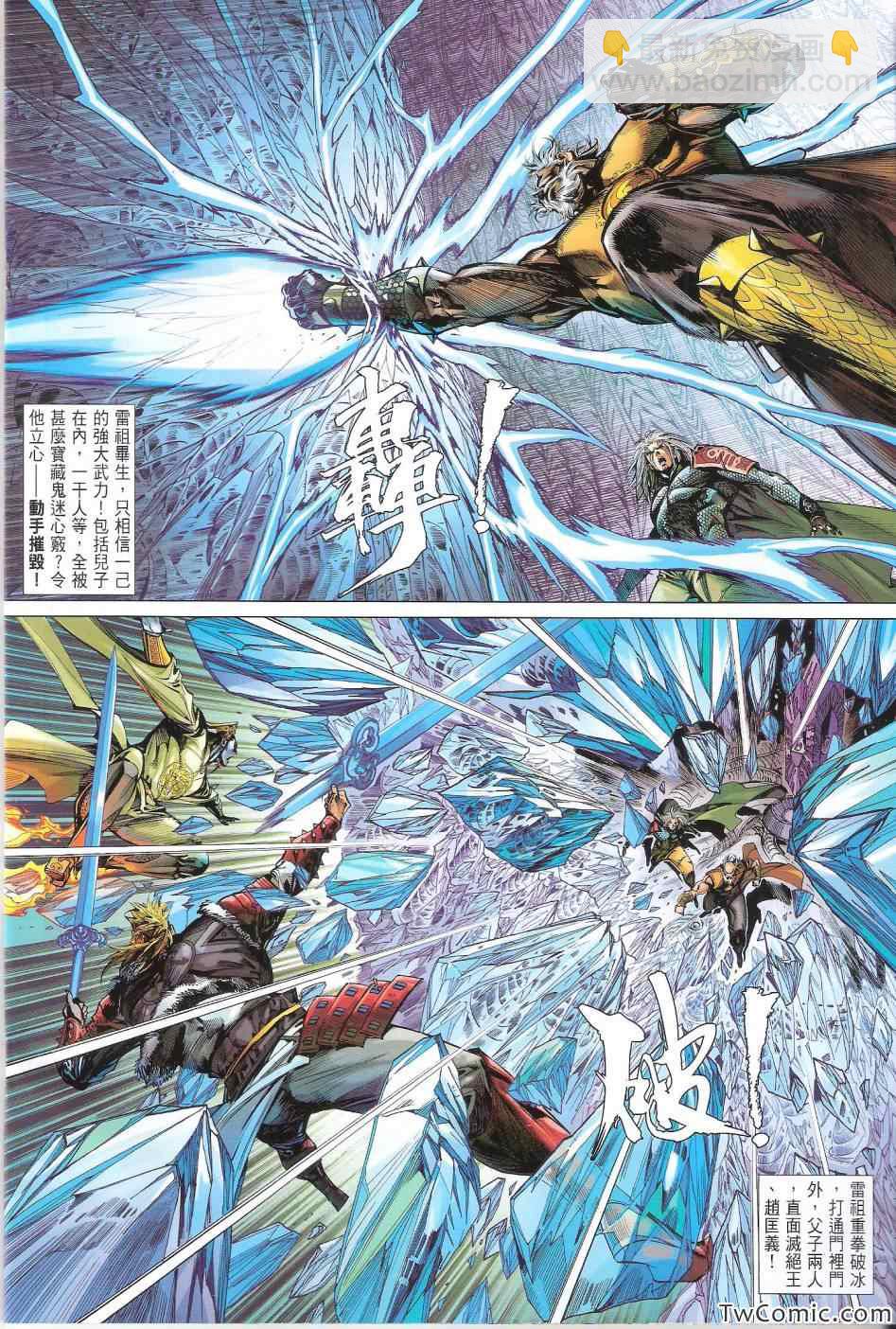 鐵將縱橫 - 第77卷 - 4