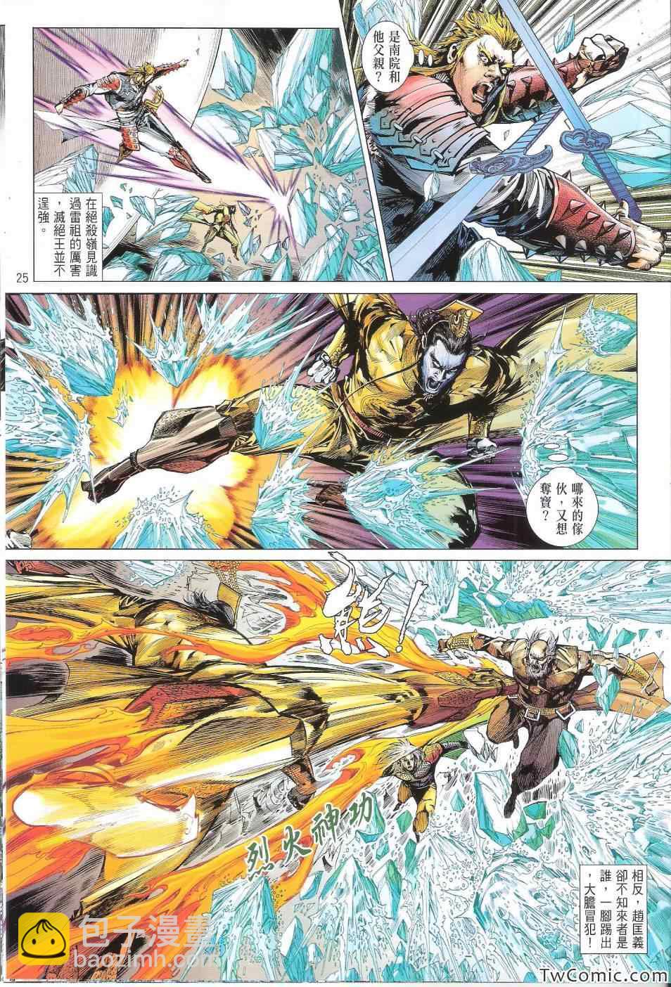 鐵將縱橫 - 第77卷 - 5