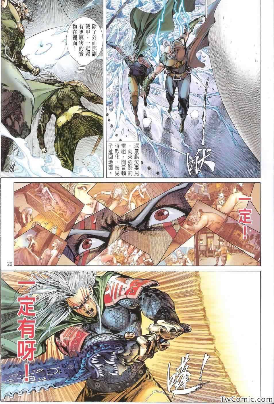 鐵將縱橫 - 第77卷 - 2