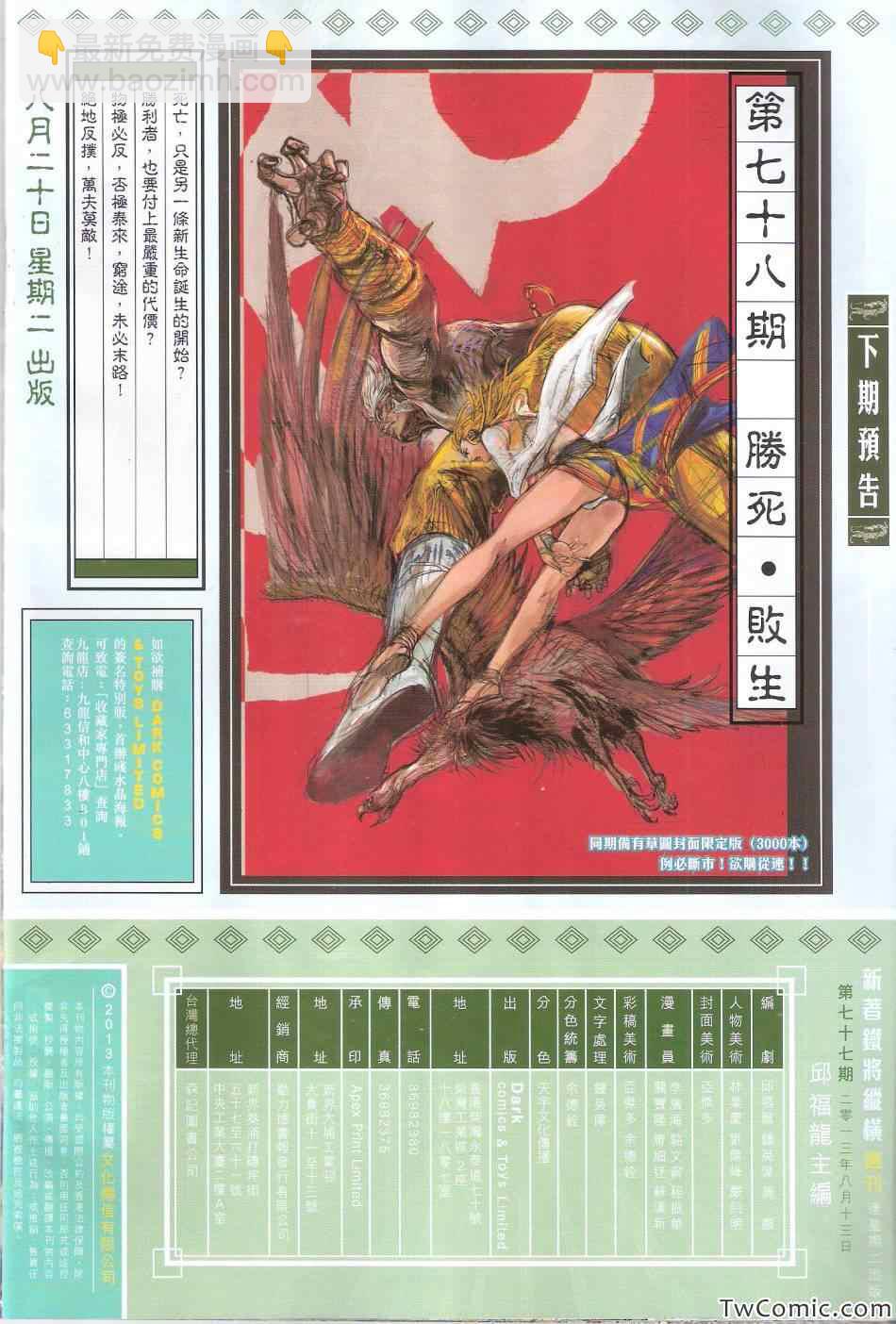 鐵將縱橫 - 第77卷 - 5