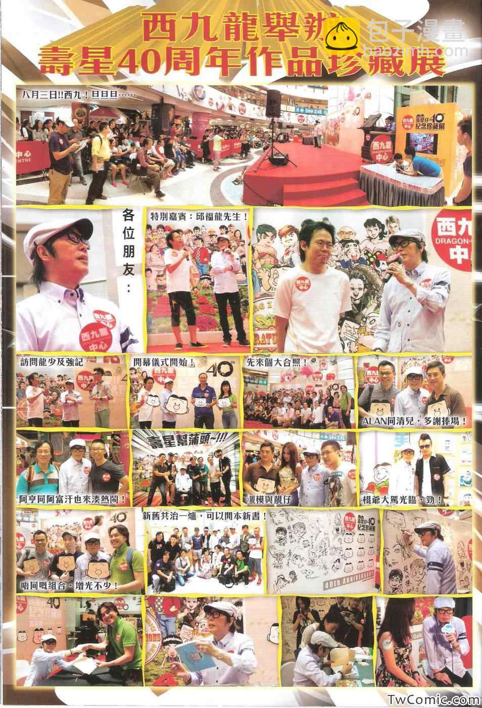 鐵將縱橫 - 第77卷 - 6