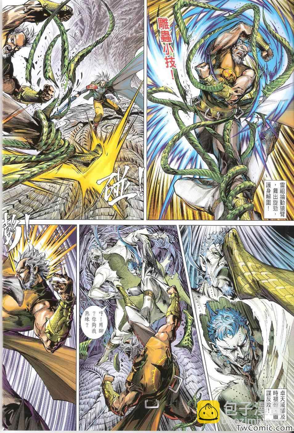 鐵將縱橫 - 第77卷 - 4