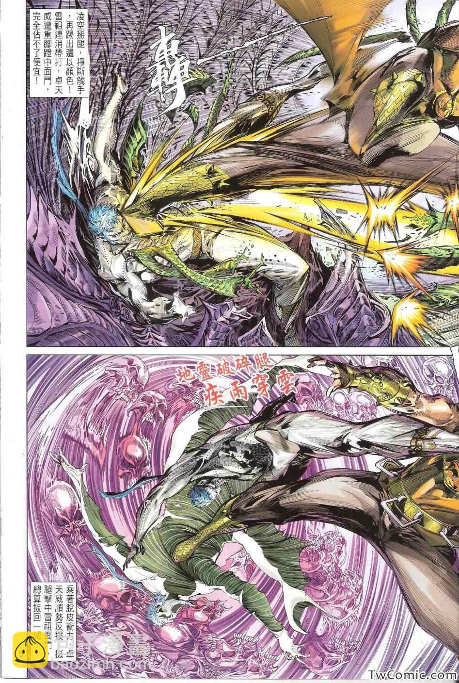 鐵將縱橫 - 第77卷 - 5