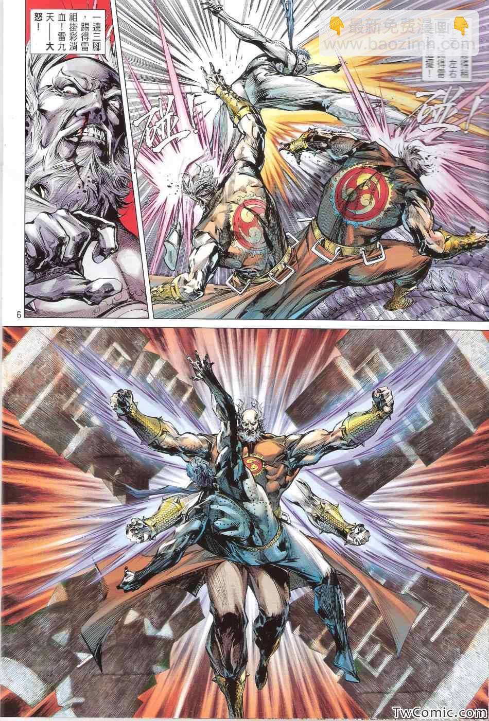 鐵將縱橫 - 第77卷 - 6