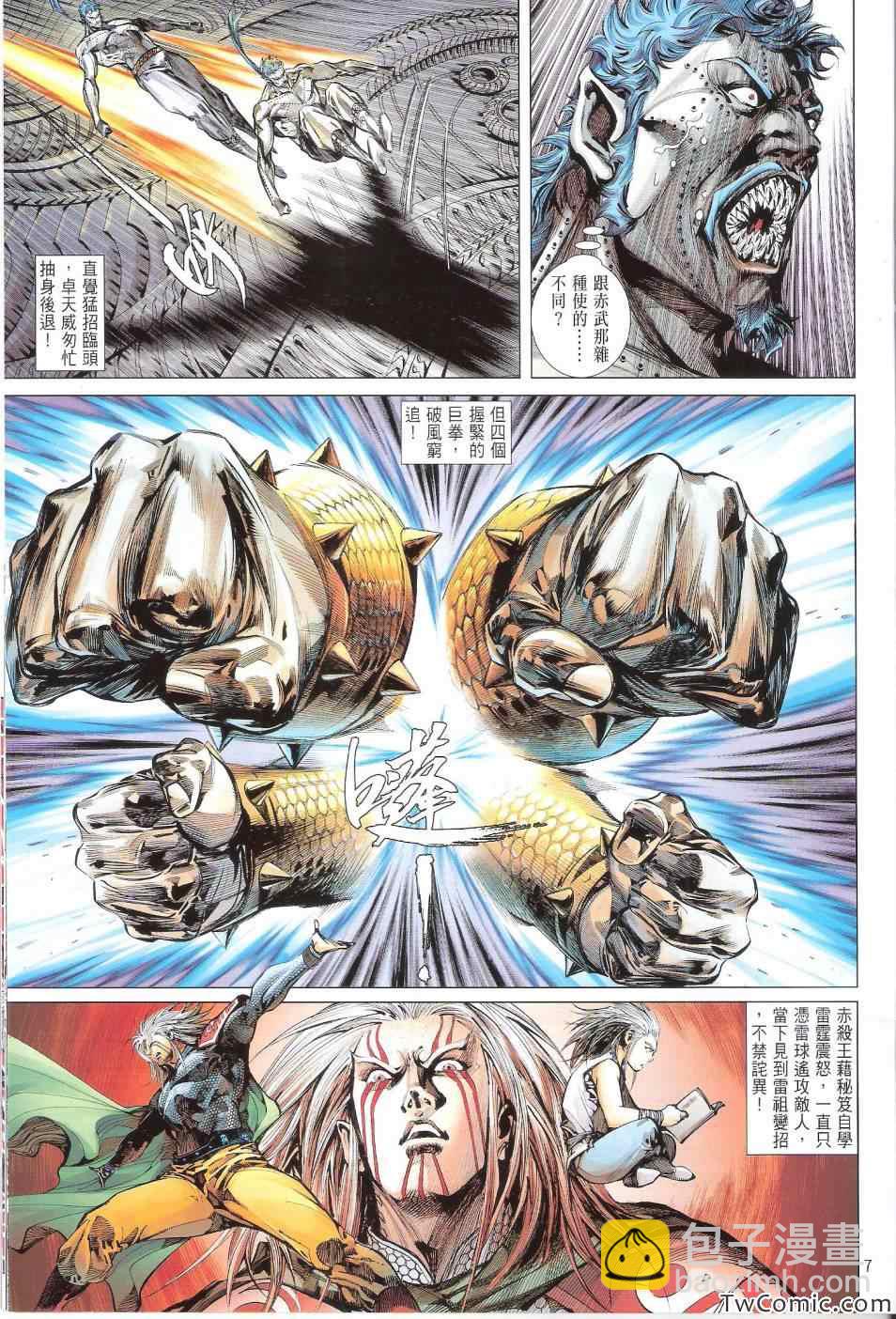 鐵將縱橫 - 第77卷 - 7