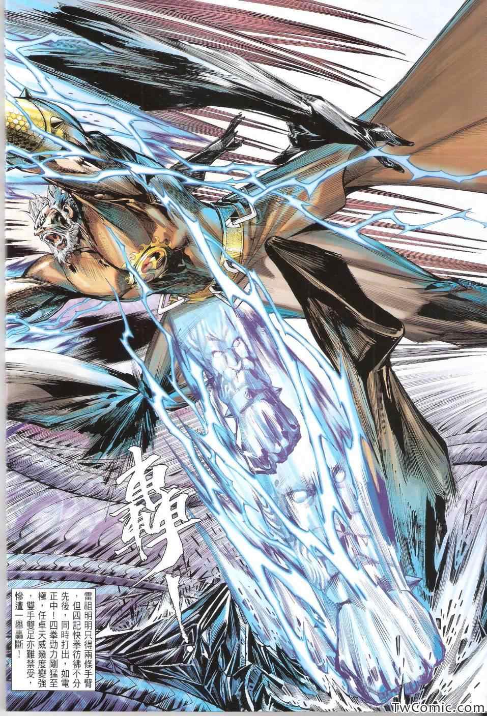 鐵將縱橫 - 第77卷 - 1