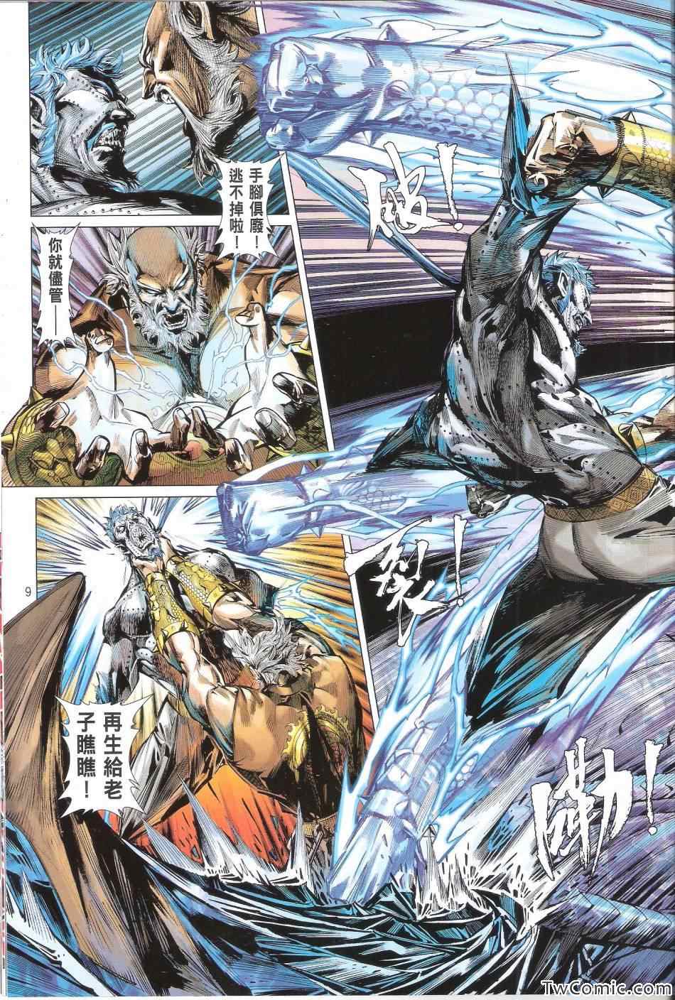 鐵將縱橫 - 第77卷 - 2