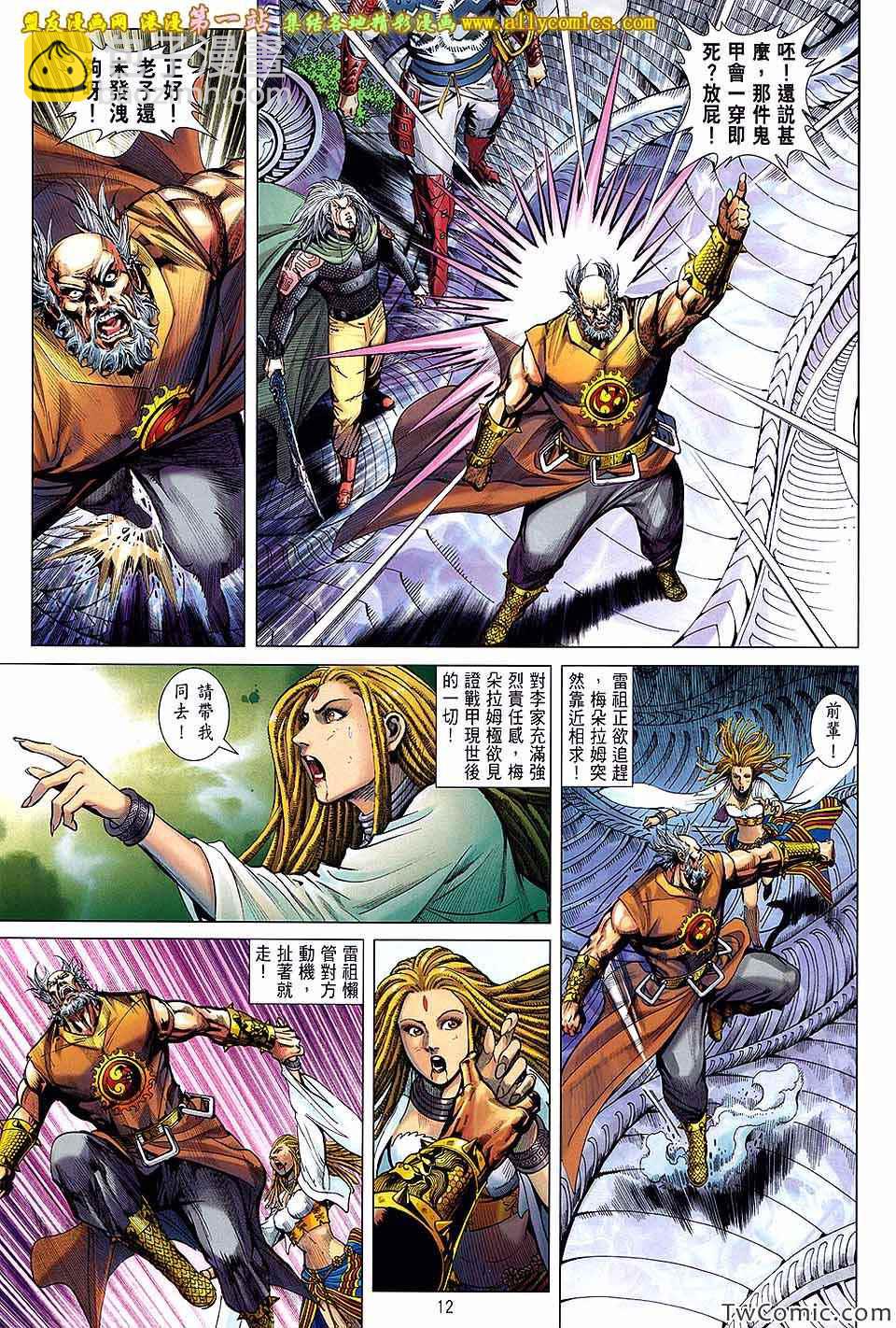 鐵將縱橫 - 第79卷 - 1