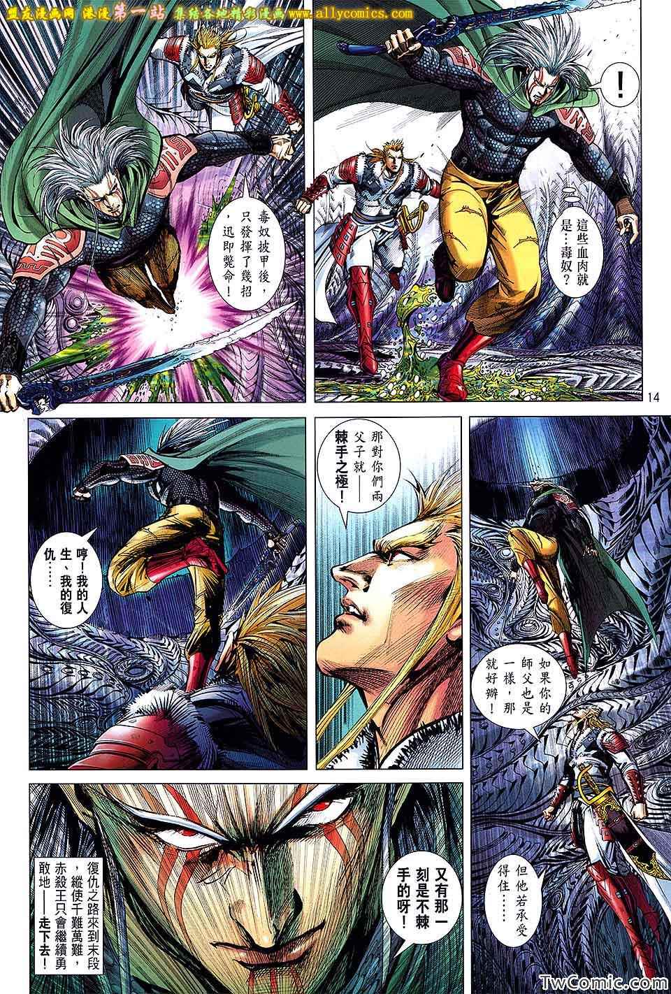 鐵將縱橫 - 第79卷 - 3