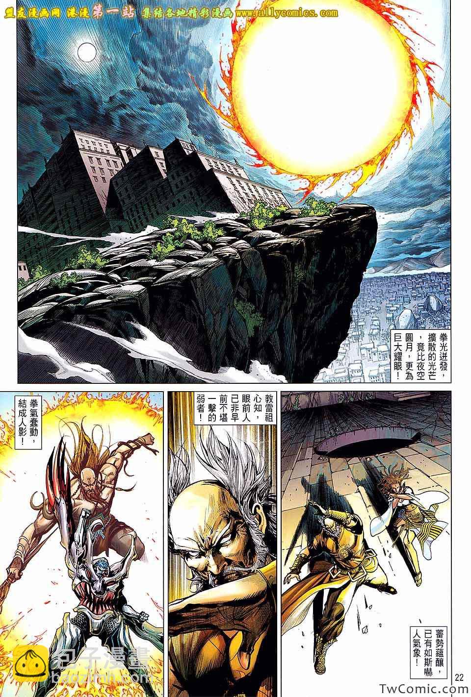 鐵將縱橫 - 第79卷 - 5