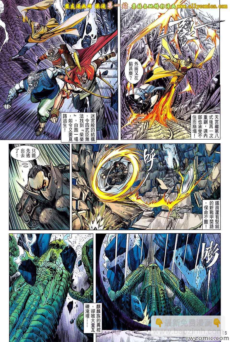 鐵將縱橫 - 第79卷 - 2