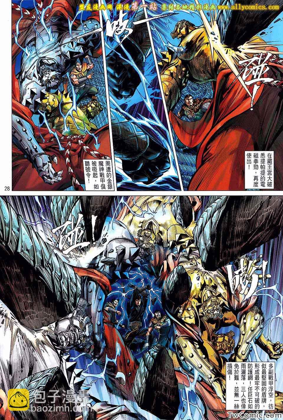 鐵將縱橫 - 第79卷 - 4