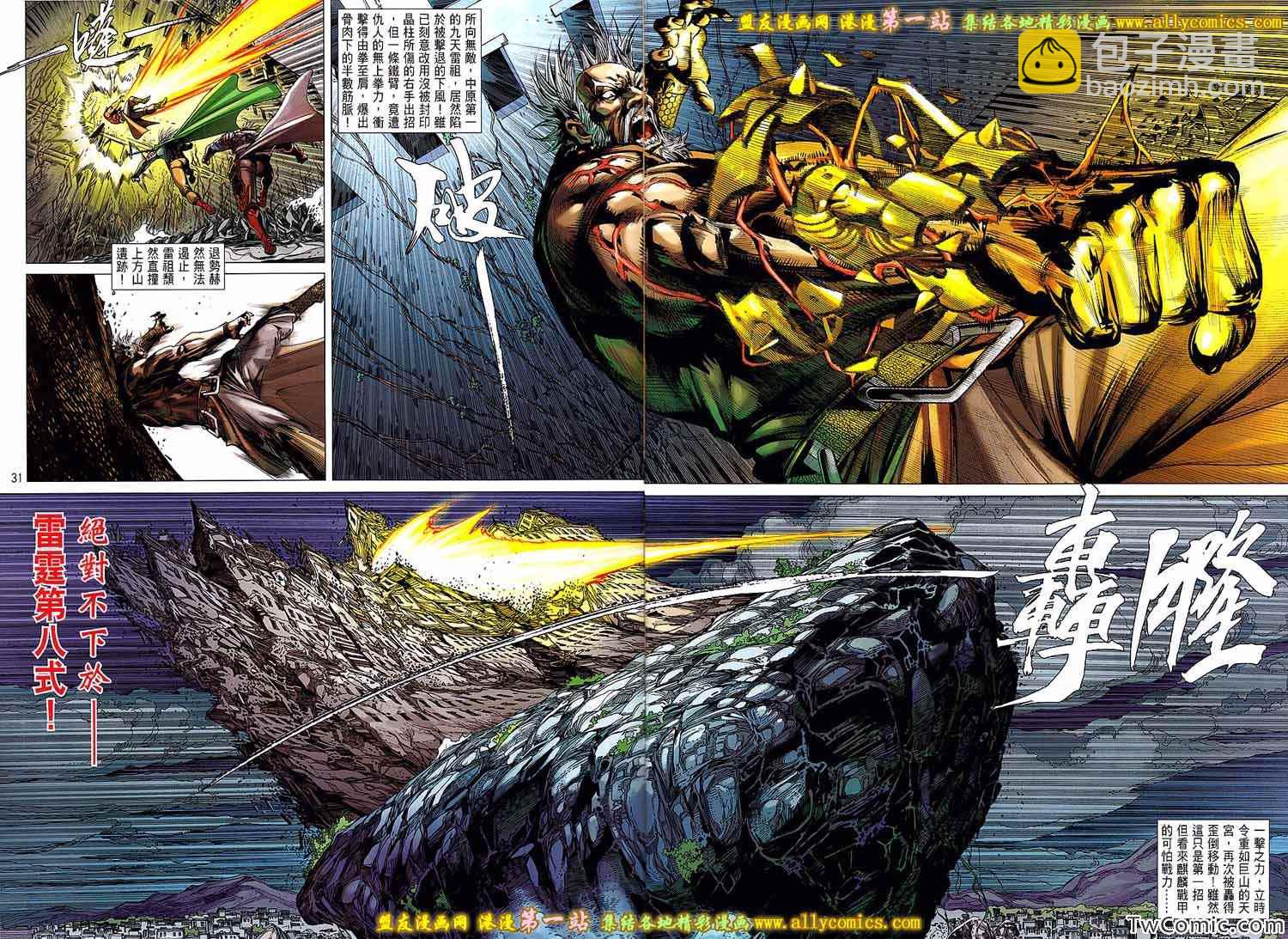 鐵將縱橫 - 第79卷 - 6