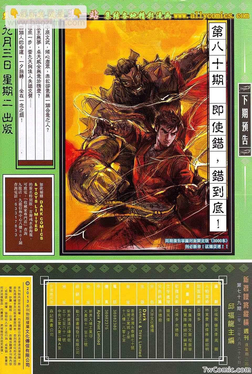 鐵將縱橫 - 第79卷 - 1